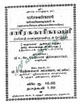 SArirakarikavaLi